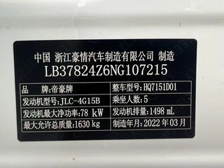 Geely Emgrand 2022 Номер 4 Поколение 1.5L CVT Флагманский интерьер фото 16