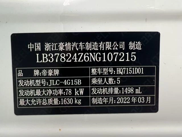 Geely Emgrand 2022 Номер 4 Поколение 1.5L CVT Флагманский интерьер фото 16