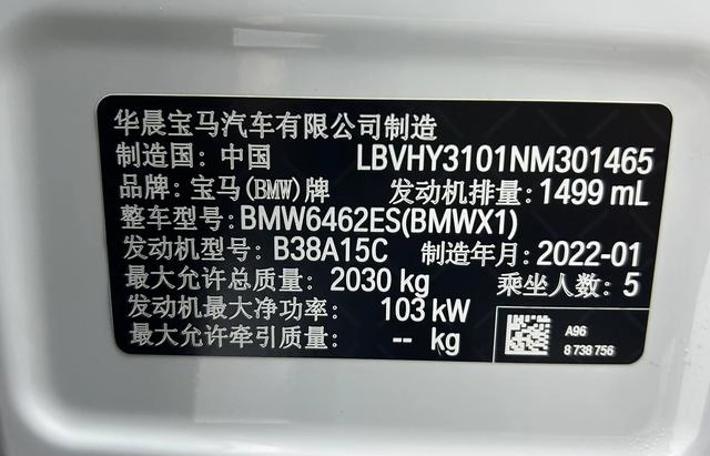 BMW X1 2022 sDrive20Li Fashionable interior photo 14