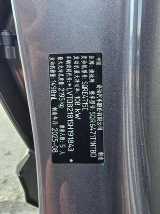 Jetour X70 PLUS 2025 Edición campeona 1.5T DCT Campeón MAX 5 Asiento interior foto 17