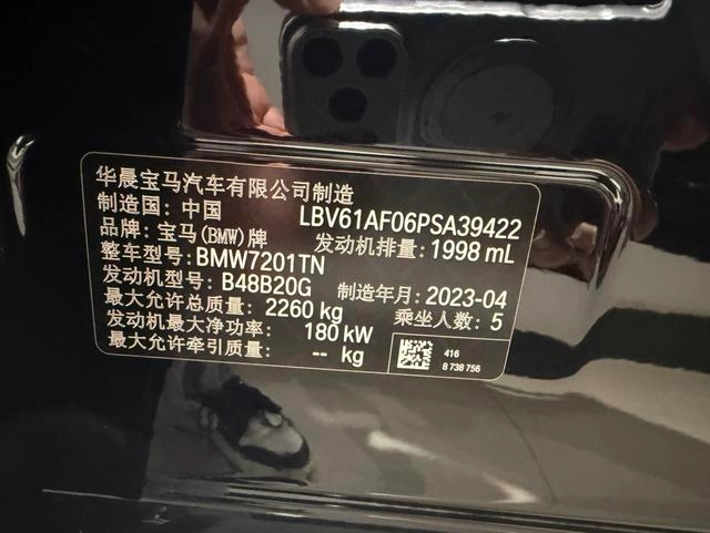BMW 5 Series 2023 530Li Leading Type M Sports suit interior photo 15
