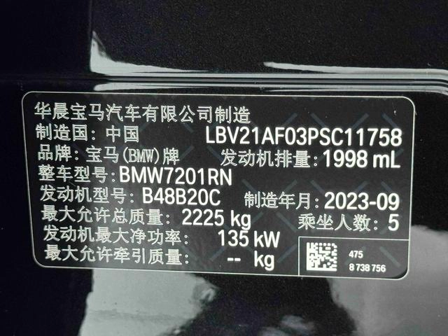 BMW 5 Series 2022 Second change 525Li M Sports suit interior photo 18