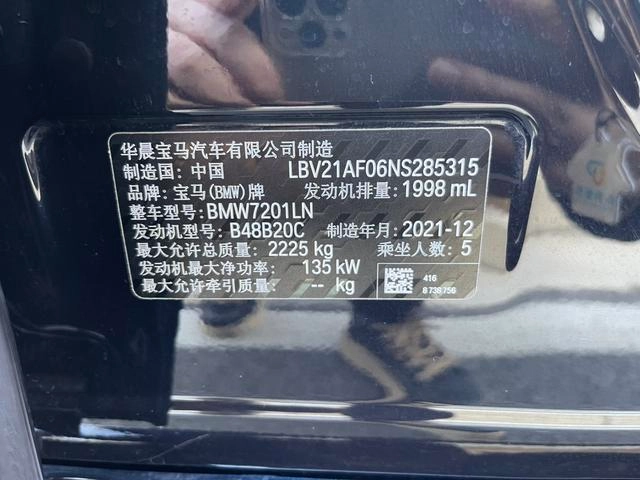 BMW 5 Series 2022 Second change 525Li M Sports suit interior photo 16