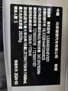 Li Auto L6 2024 Max version interior photo 20 Li Auto L6 2024 Max version interior photo 20