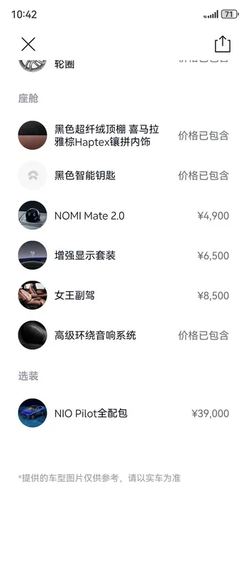 NIO EC6 2020 475KM Performance Edition interior photo 11 NIO EC6 2020 475KM Performance Edition interior photo 11
