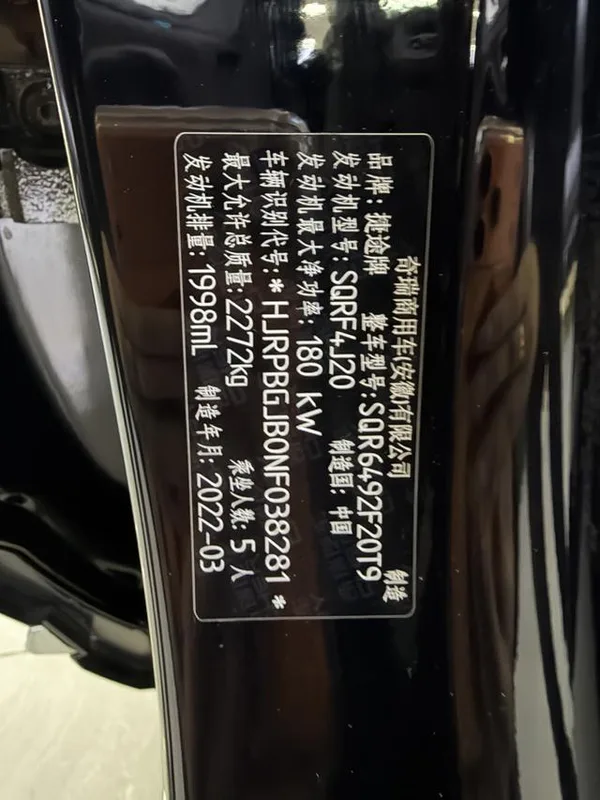 Jetour X90 2022 Zilong 2.0T DCT Changsheng Edition 5 seat interior photo 10 Jetour X90 2022 Zilong 2.0T DCT Changsheng Edition 5 seat interior photo 10