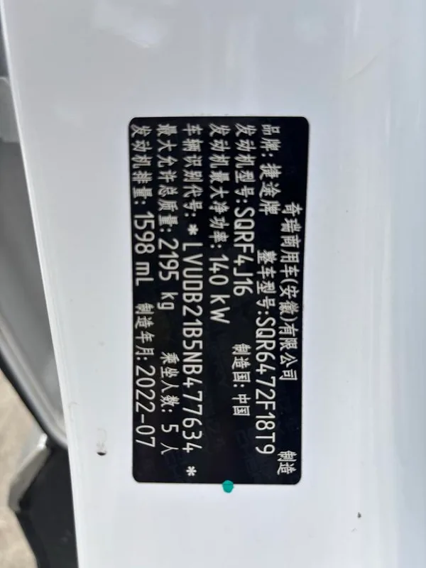 Jetour X70 PLUS 2021 1.6T DCT Chen 5 Siège intérieur photo 11