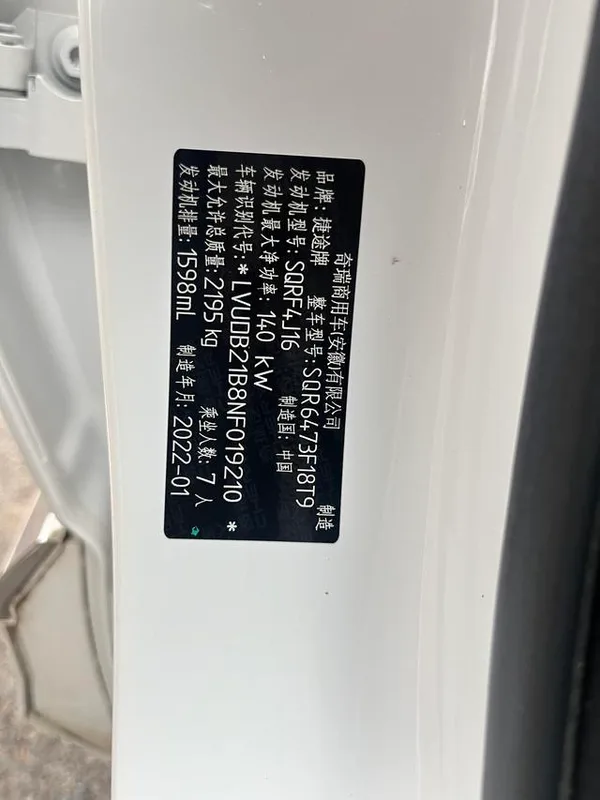 Jetour X70 PLUS 2021 Zhuge 1.6T DCT Kongming 7 seat interior photo 10