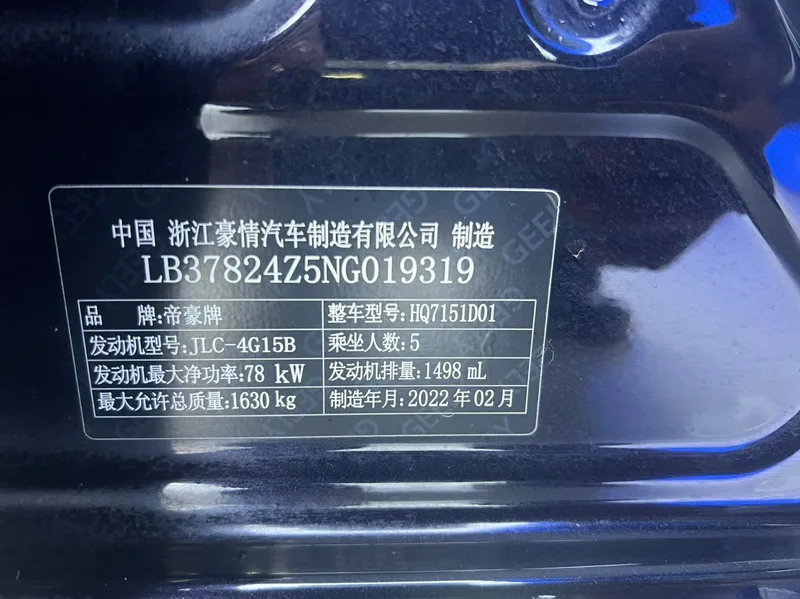 Geely Emgrand 2022 4th Gen 1.5L CVT Flagship interior photo 14 Geely Emgrand 2022 4th Gen 1.5L CVT Flagship interior photo 14