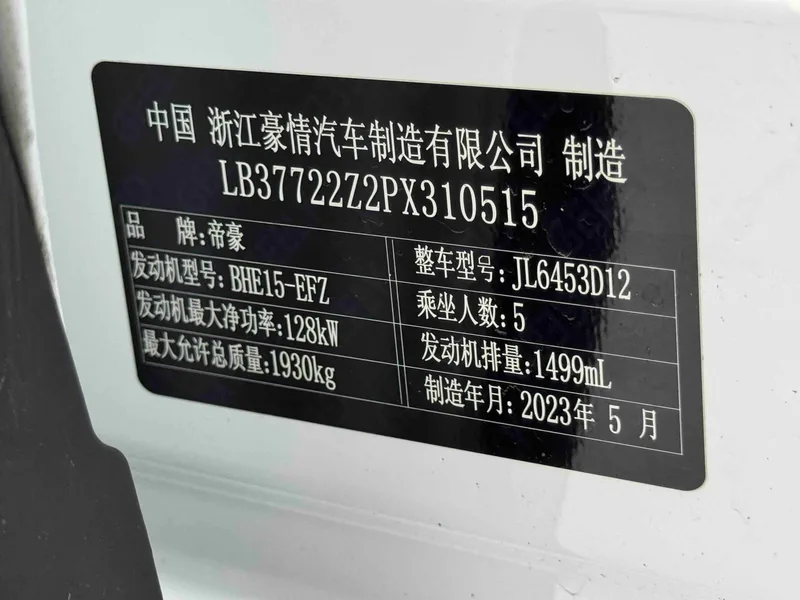 Geely Boyue 2023 Boyue COOL 1.5T Inteligente interior foto 18 Geely Boyue 2023 Boyue COOL 1.5T Inteligente interior foto 18