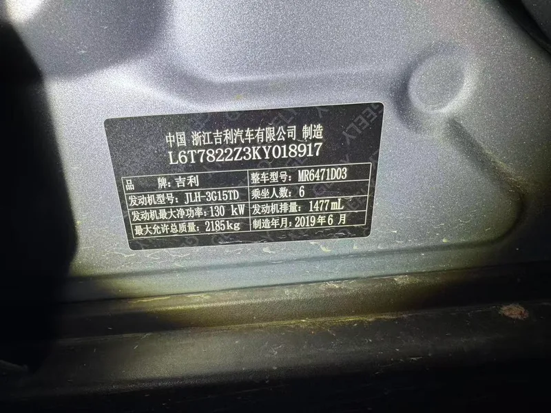 Geely Jiaji 2019 1.5TD DCT Premium Class interior photo 11 Geely Jiaji 2019 1.5TD DCT Premium Class interior photo 11
