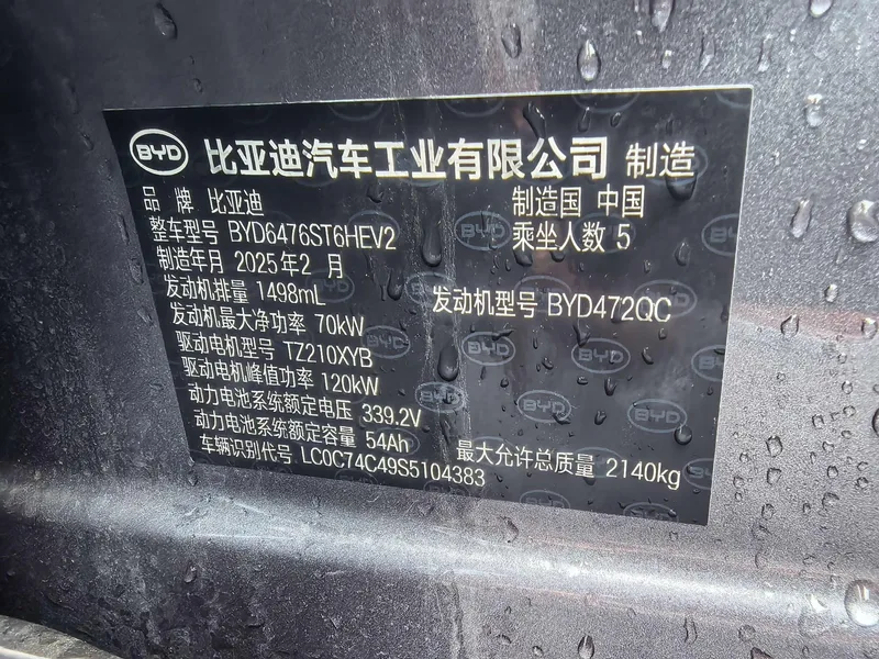 BYD Song Pro 2025 Second generation DM-i 115KM Transcendent interior photo 16 BYD Song Pro 2025 Second generation DM-i 115KM Transcendent interior photo 16