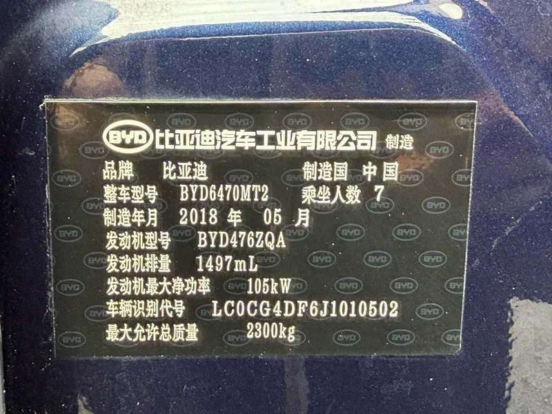 BYD Song MAX 2017 1.5T Auto Zhilian Luxury Model 7 seat interior photo 15 BYD Song MAX 2017 1.5T Auto Zhilian Luxury Model 7 seat interior photo 15