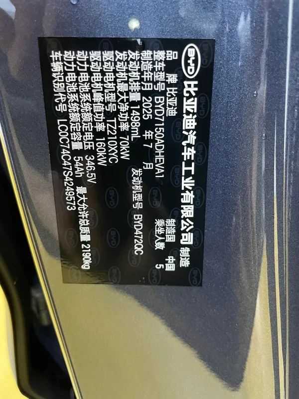 BYD SEAL 06DM 2025 DM-i 150KM Flagship interior photo 10 BYD SEAL 06DM 2025 DM-i 150KM Flagship interior photo 10