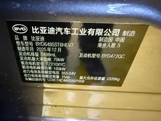 BYD Song L DM 2026 DM-i 200KM Transcendent interior photo 11 BYD Song L DM 2026 DM-i 200KM Transcendent interior photo 11
