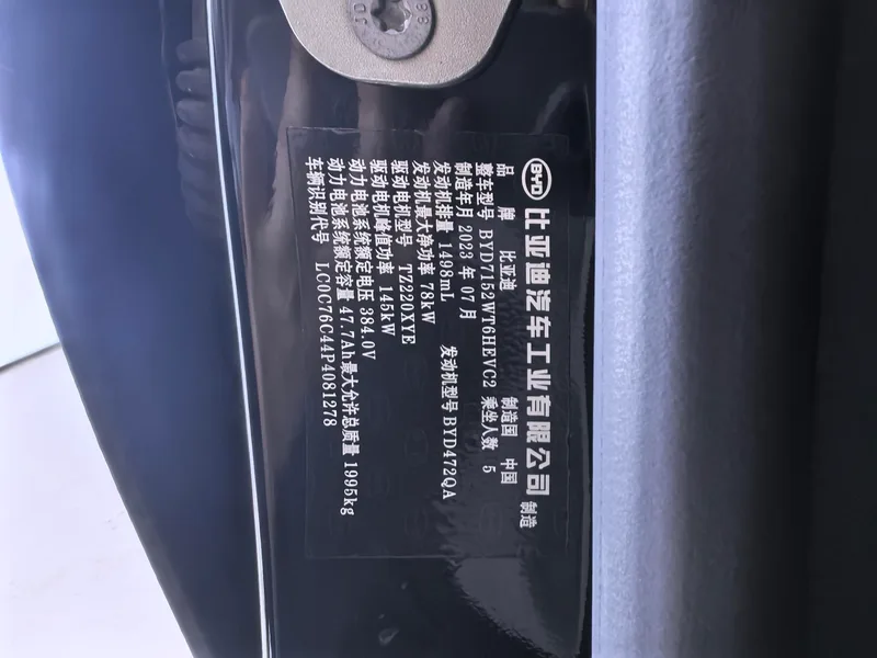 BYD Qin PLUS 2023 DM-i Champion Edition 120KM Transcendent interior photo 9 BYD Qin PLUS 2023 DM-i Champion Edition 120KM Transcendent interior photo 9