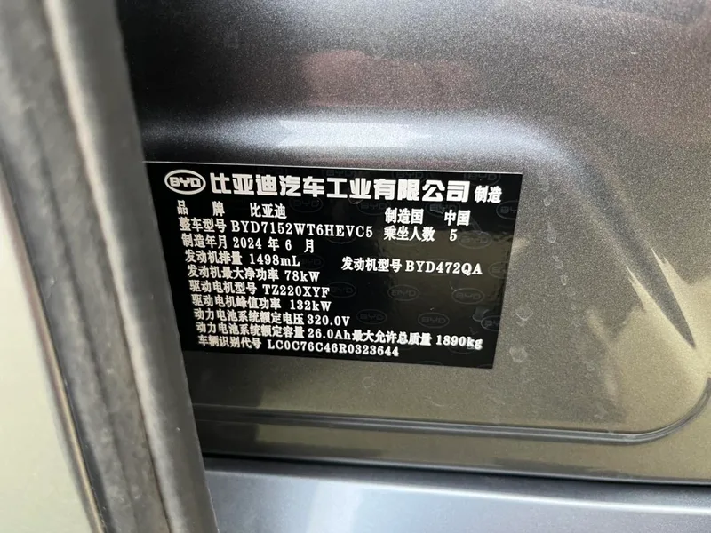 BYD Destroyer 05 2024 Glory Edition DM-i 55KM Luxury type interior photo 13 BYD Destroyer 05 2024 Glory Edition DM-i 55KM Luxury type interior photo 13