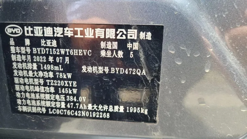 BYD Qin PLUS 2021 DM-i 120KM Flagship interior photo 12 BYD Qin PLUS 2021 DM-i 120KM Flagship interior photo 12