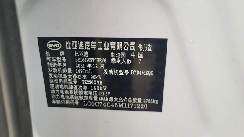 BYD Tang DM 2021 DM-i 1.5T 112KM Premium Trim interior photo 15 BYD Tang DM 2021 DM-i 1.5T 112KM Premium Trim interior photo 15