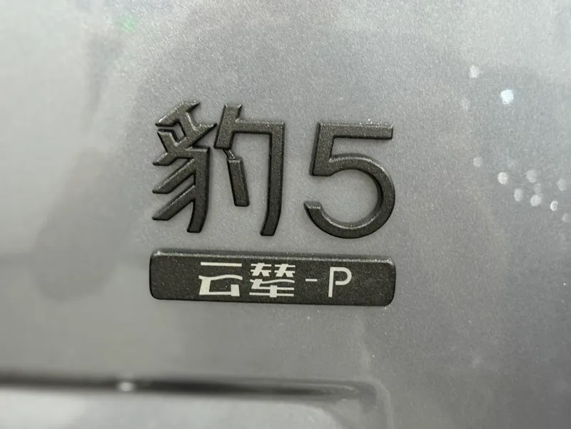 Fangchengbao Leopard 5 2025 Cloud Cage Laser Dry Kun Smart Driving Edition interior photo 20 Fangchengbao Leopard 5 2025 Cloud Cage Laser Dry Kun Smart Driving Edition interior photo 20