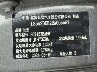 Changan Eado 2024 1.5T DCT Modelo insignia interior foto 16 Changan Eado 2024 1.5T DCT Modelo insignia interior foto 16