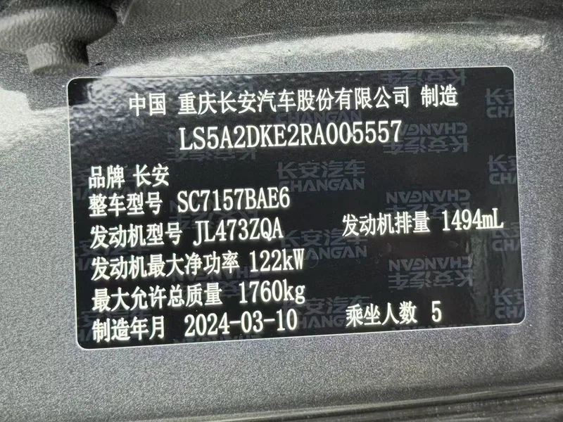 Changan Eado 2024 1.5T DCT Modelo insignia interior foto 16 Changan Eado 2024 1.5T DCT Modelo insignia interior foto 16