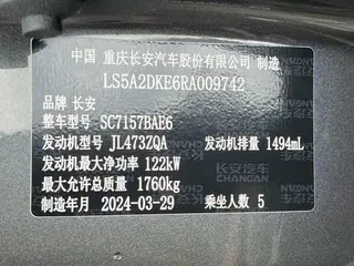 Changan Eado 2024 1.5T DCT Modelo insignia interior foto 16 Changan Eado 2024 1.5T DCT Modelo insignia interior foto 16