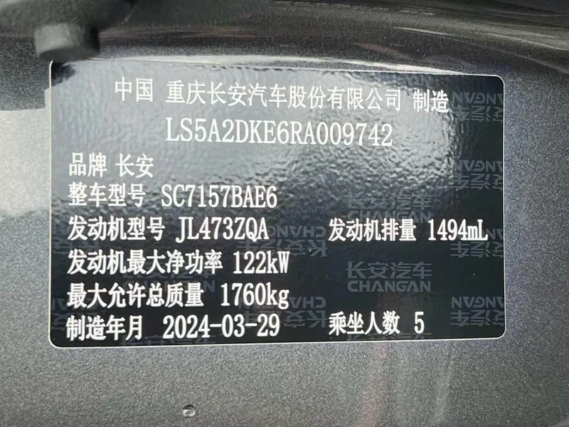 Changan Eado 2024 1.5T DCT Modelo insignia interior foto 16 Changan Eado 2024 1.5T DCT Modelo insignia interior foto 16
