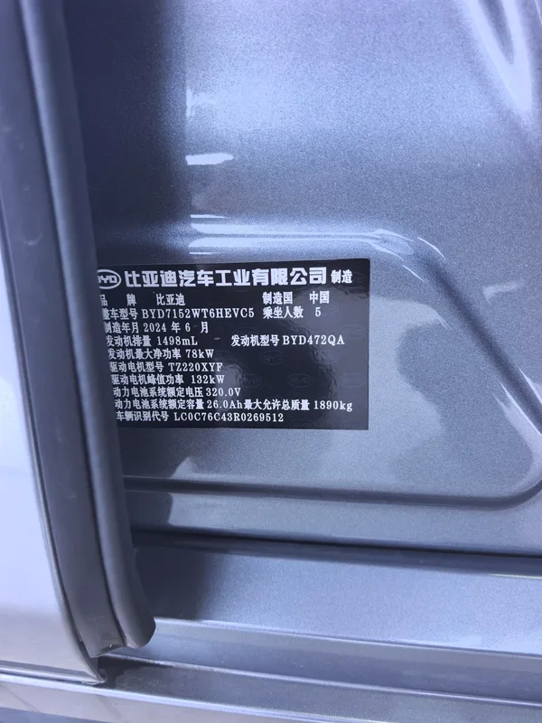 BYD Destroyer 05 2024 Glory Edition DM-i 55KM Luxury type interior photo 11 BYD Destroyer 05 2024 Glory Edition DM-i 55KM Luxury type interior photo 11