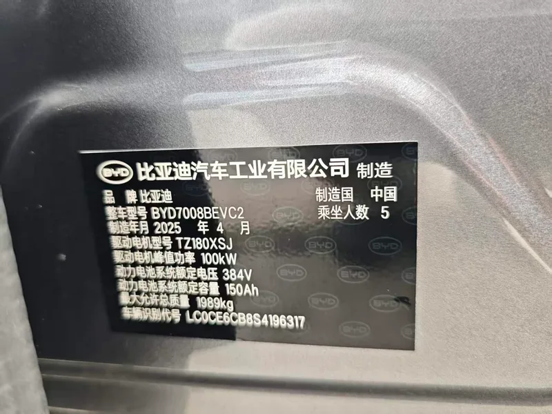 BYD Qin PLUS 2025 Versión de conducción inteligente 510KM Líder exterior foto 9