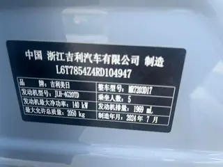 Geely Preface 2024 2.0T Haohan Edition interior photo 15 Geely Preface 2024 2.0T Haohan Edition interior photo 15