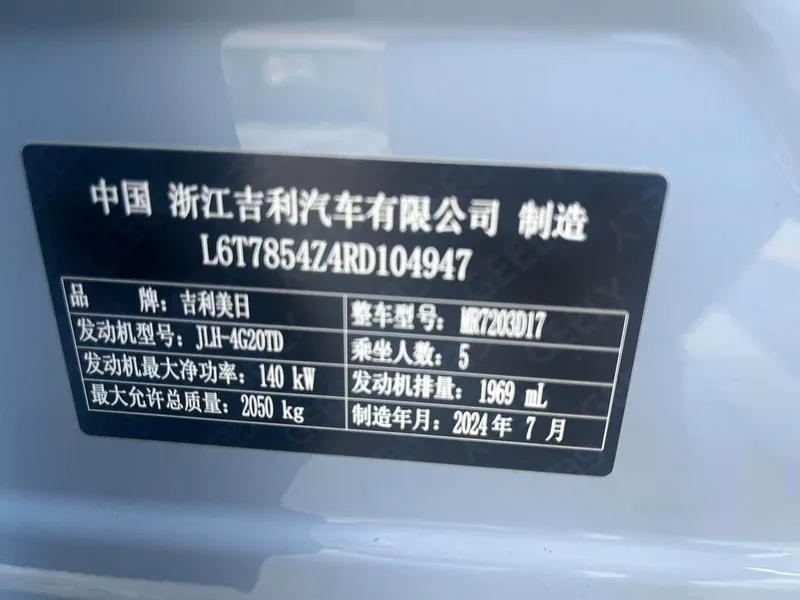 Geely Preface 2024 2.0T Haohan Edition interior photo 15 Geely Preface 2024 2.0T Haohan Edition interior photo 15
