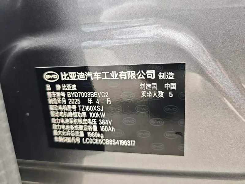 BYD Qin PLUS 2025 Smart Driving Version 510KM Leading Type exterior photo 9 BYD Qin PLUS 2025 Smart Driving Version 510KM Leading Type exterior photo 9