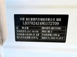 Geely Emgrand 2022 4th Gen 1.5L CVT Premium Trim interior photo 16 Geely Emgrand 2022 4th Gen 1.5L CVT Premium Trim interior photo 16