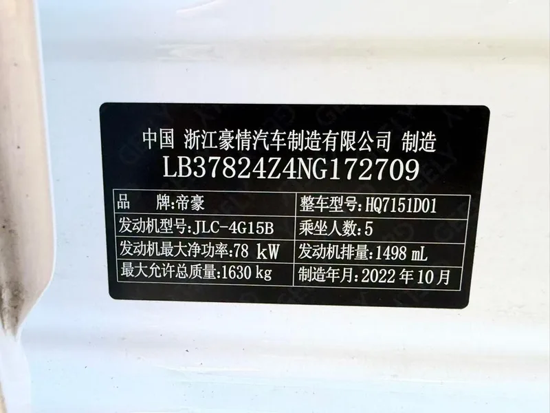 Geely Emgrand 2022 4th Gen 1.5L CVT Premium Trim interior photo 16 Geely Emgrand 2022 4th Gen 1.5L CVT Premium Trim interior photo 16