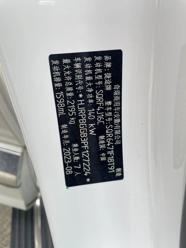 Jetour X70 PLUS 2023 1.6T DCT Fuerte PRO 7 Asiento interior foto 16
