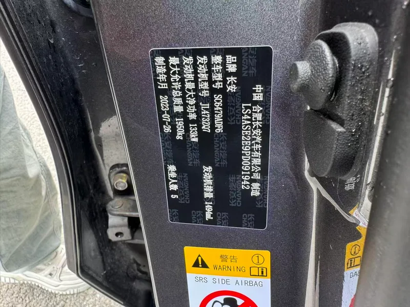 Changan CS75 PLUS 2023 Third generation 1.5T Automatic pilot type interior photo 11