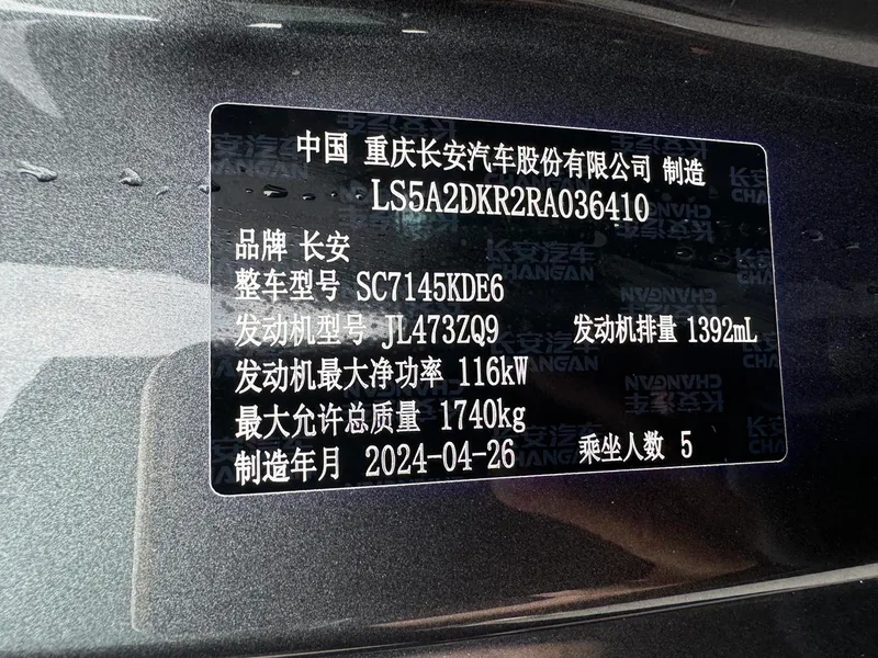 Changan Eado 2023 PLUS Enjoyment Edition Blue whale NE 1.4T GDI DCT Premium Trim interior photo 13 Changan Eado 2023 PLUS Enjoyment Edition Blue whale NE 1.4T GDI DCT Premium Trim interior photo 13