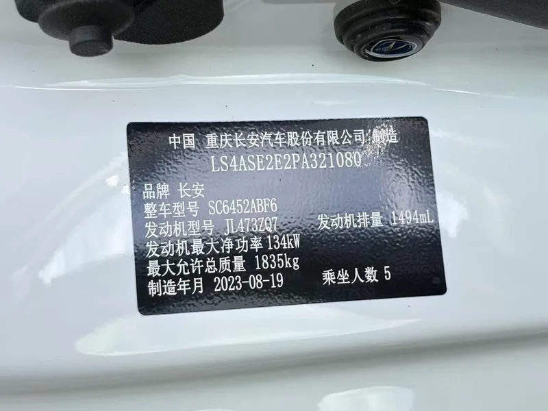 Changan CS55 PLUS 2022 Second generation 1.5T DCT Premium Trim interior photo 16 Changan CS55 PLUS 2022 Second generation 1.5T DCT Premium Trim interior photo 16