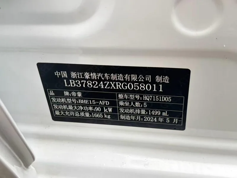 Geely Emgrand 2023 4th Gen Champion Edition 1.5L CVT Premium Trim interior photo 16