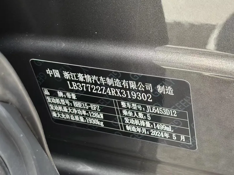 Geely Boyue 2024 1.5TD Intelligent Connection+ interior photo 16 Geely Boyue 2024 1.5TD Intelligent Connection+ interior photo 16