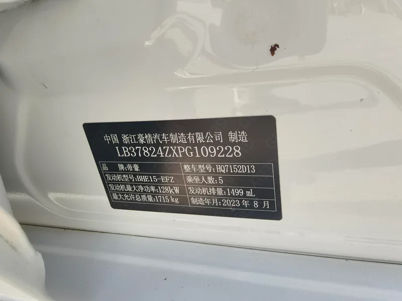 Geely Binrui 2022 Binrui COOL 1.5T DCT Switch version exterior photo 7