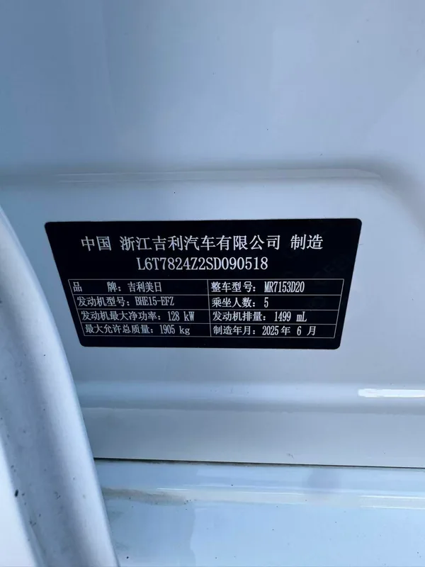 Geely Preface 2025 1.5T Oriental Yao Kunlun Edition interior photo 11 Geely Preface 2025 1.5T Oriental Yao Kunlun Edition interior photo 11