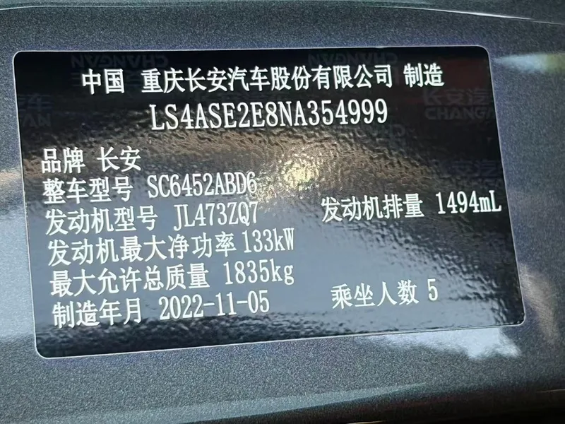 Changan CS55 PLUS 2022 Second generation 1.5T DCT Premium Trim interior photo 16 Changan CS55 PLUS 2022 Second generation 1.5T DCT Premium Trim interior photo 16