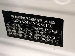 Geely Emgrand 2026 400 Десять тысяч памятных моделей 1.5L CVT Тип пролета интерьер фото 16