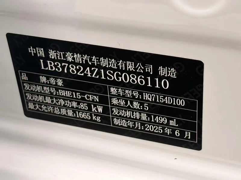 Geely Emgrand 2026 400 Десять тысяч памятных моделей 1.5L CVT Тип пролета интерьер фото 16