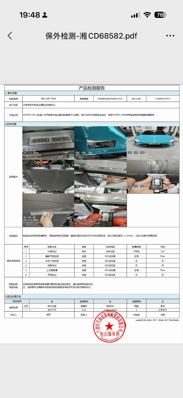 Официальный отчёт о проверке от CATL