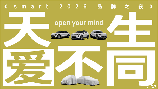 Présentation des nouveaux modèles smart