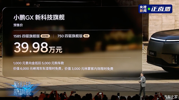 Предзаказ от $58,794 / Доступны полностью электрическая и расширенная версии. Xpeng GX официально открывает предзаказ. Иллюстрация