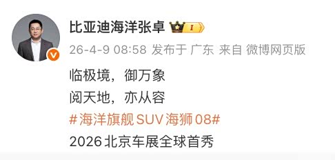 Дебют флагманского SUV BYD Sea Lion 08 на Пекинском автосалоне